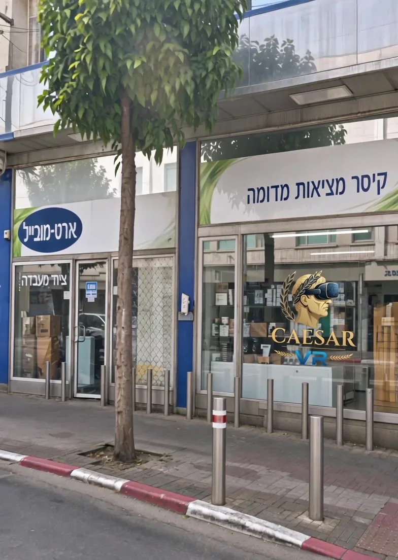 חזית החנות מלפנים, קיסר מציאות מדומה, דרך מנחם בגין 14 בתל אביב